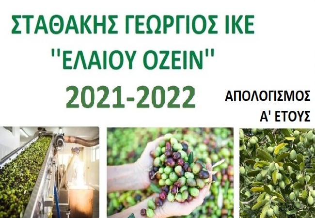 Read more about the article Απολογισμός πρώτου έτους προγράμματος ΟΕΦ 2021-2022
